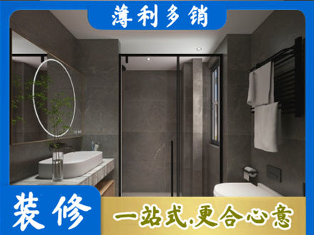 陵水专业洗浴间装修